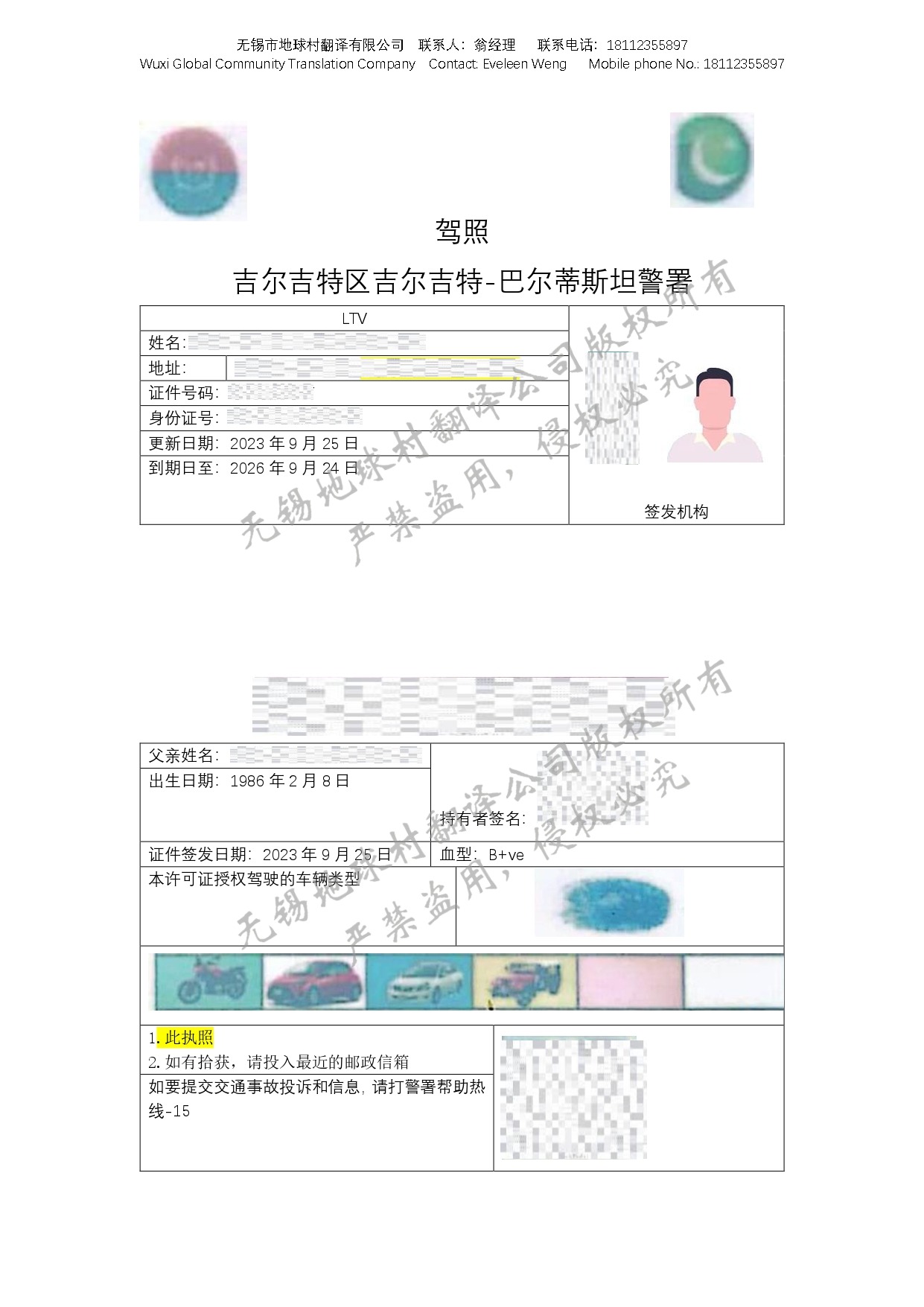 巴基斯坦吉爾吉特駕照翻譯模板-車管所認(rèn)可的無錫翻譯公司