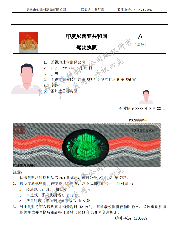 印度尼西亞駕照翻譯模板-車管所認(rèn)可的無(wú)錫翻譯公司