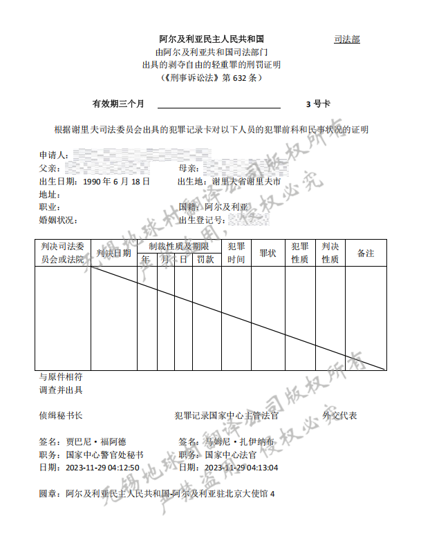 阿爾及利亞無(wú)犯罪記錄證明翻譯模板-公安局認(rèn)可的無(wú)錫翻譯公司
