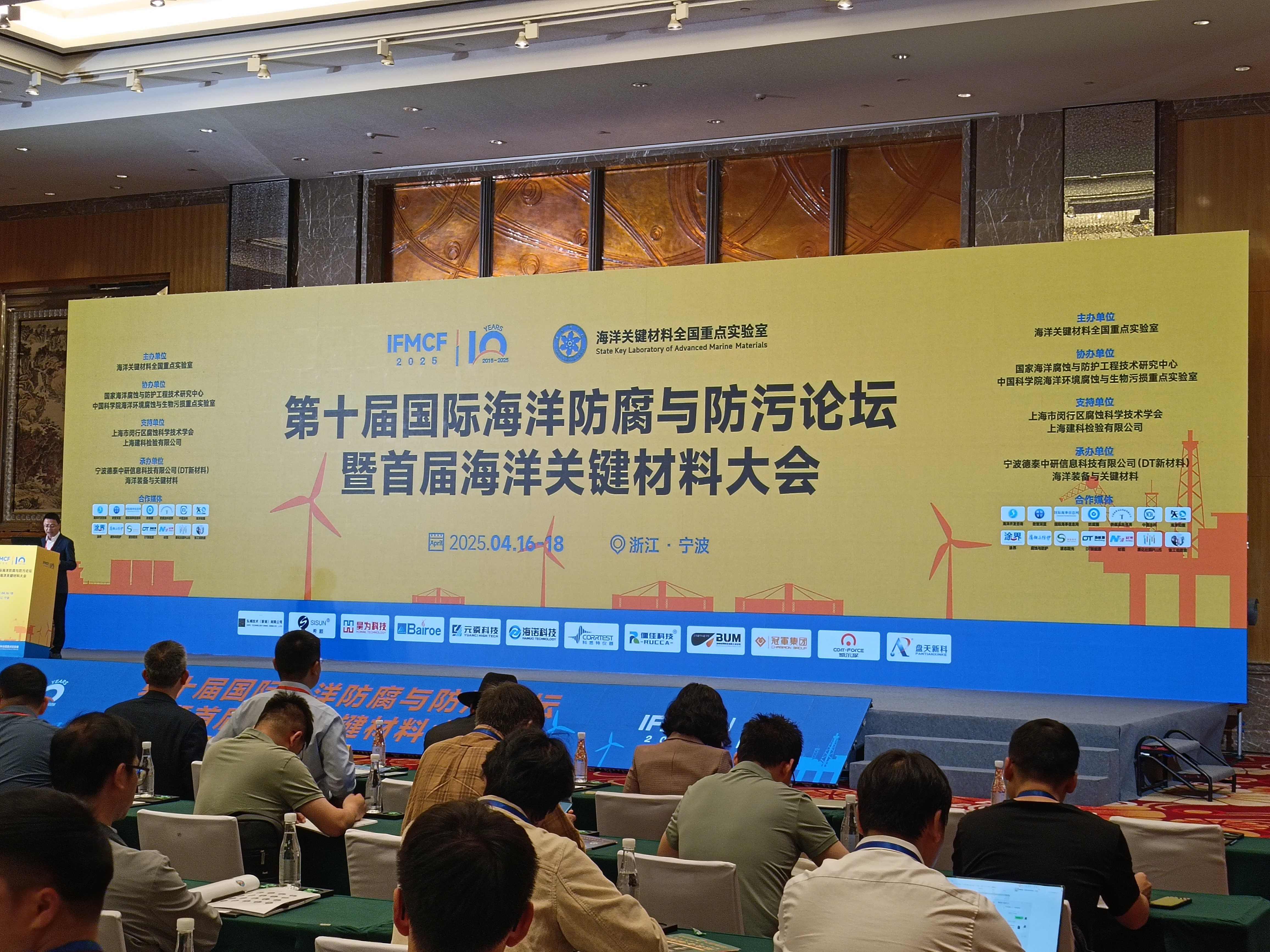 百若儀器參加2025（第十屆）國際海洋防腐與防污論壇暨首屆海洋關鍵材料大會