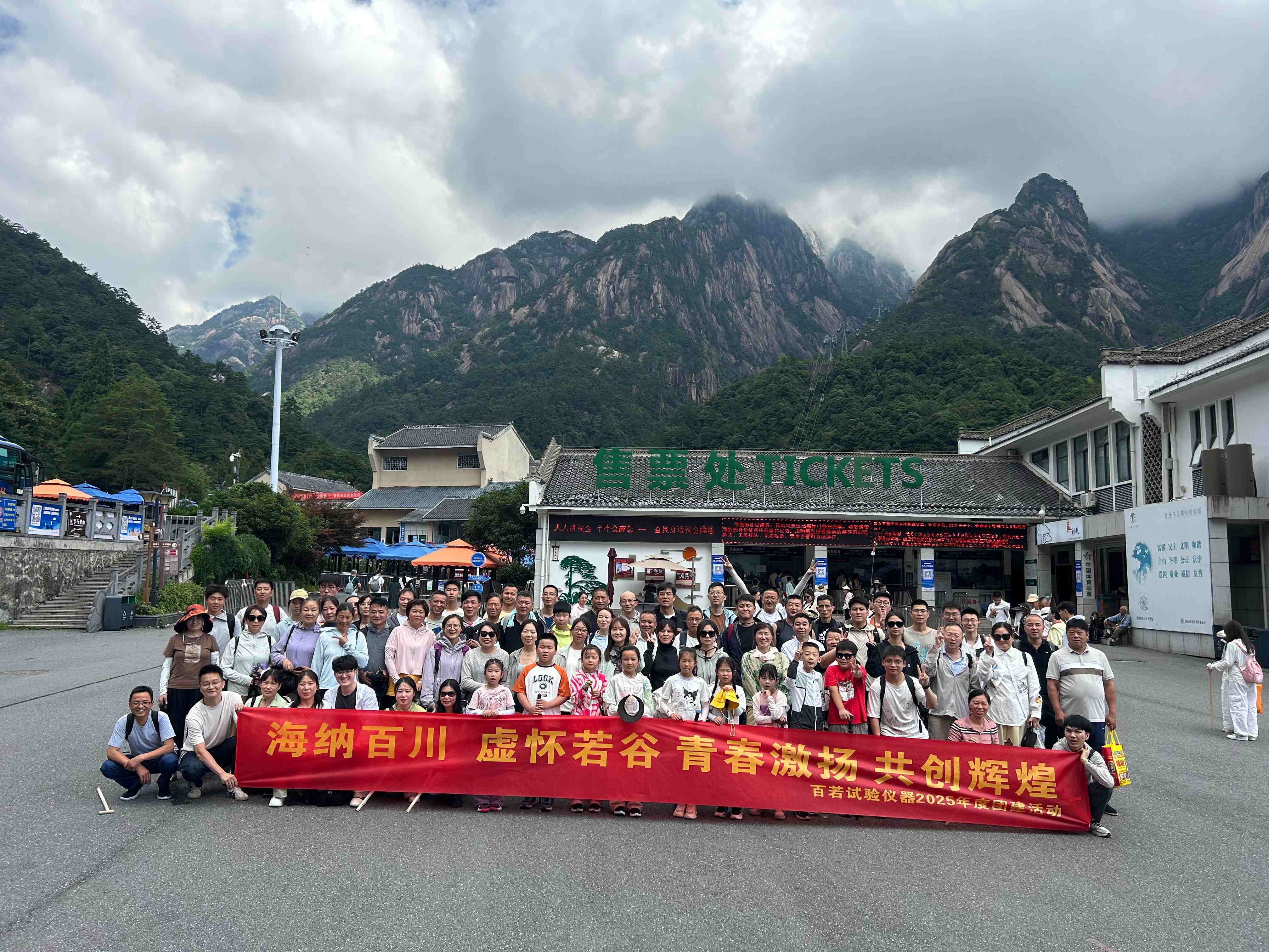 海納百川，虛懷若谷，青春激揚，共創輝煌—記2025年百若儀器黃山之旅