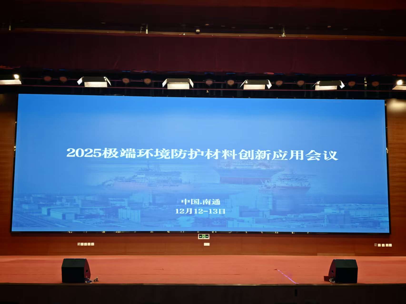 上海百若亮相 2025 極端環境防護材料創新應用大會，共探行業發展新機遇