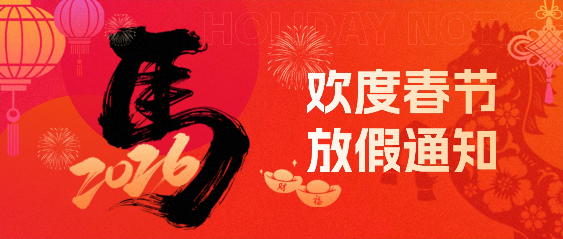 放假通知丨百若儀器2026年春節放假通知