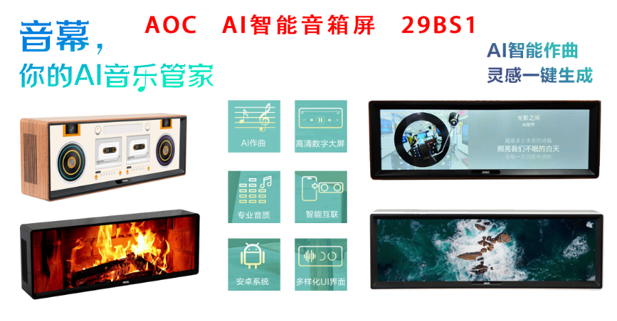 海南AOCAI智能音箱屏量大從優