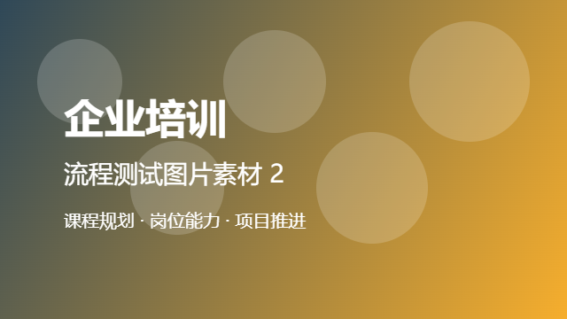 质量专题企业培训对象指南,企业培训