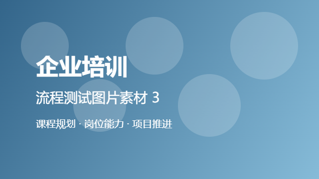 年度实务企业培训机构要点
