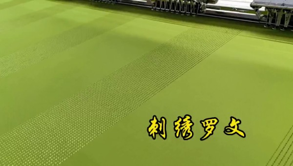 羅文刺繡，打攬刺繡