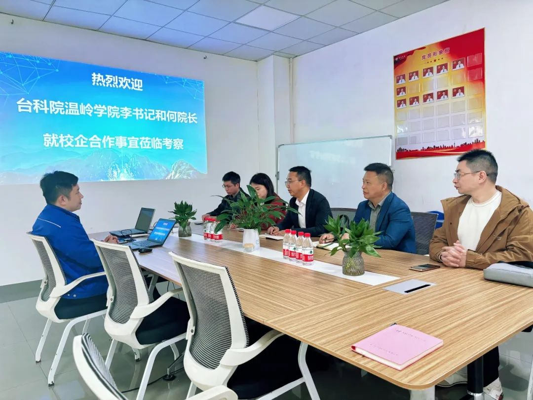 臺科院領導蒞臨我公司參觀