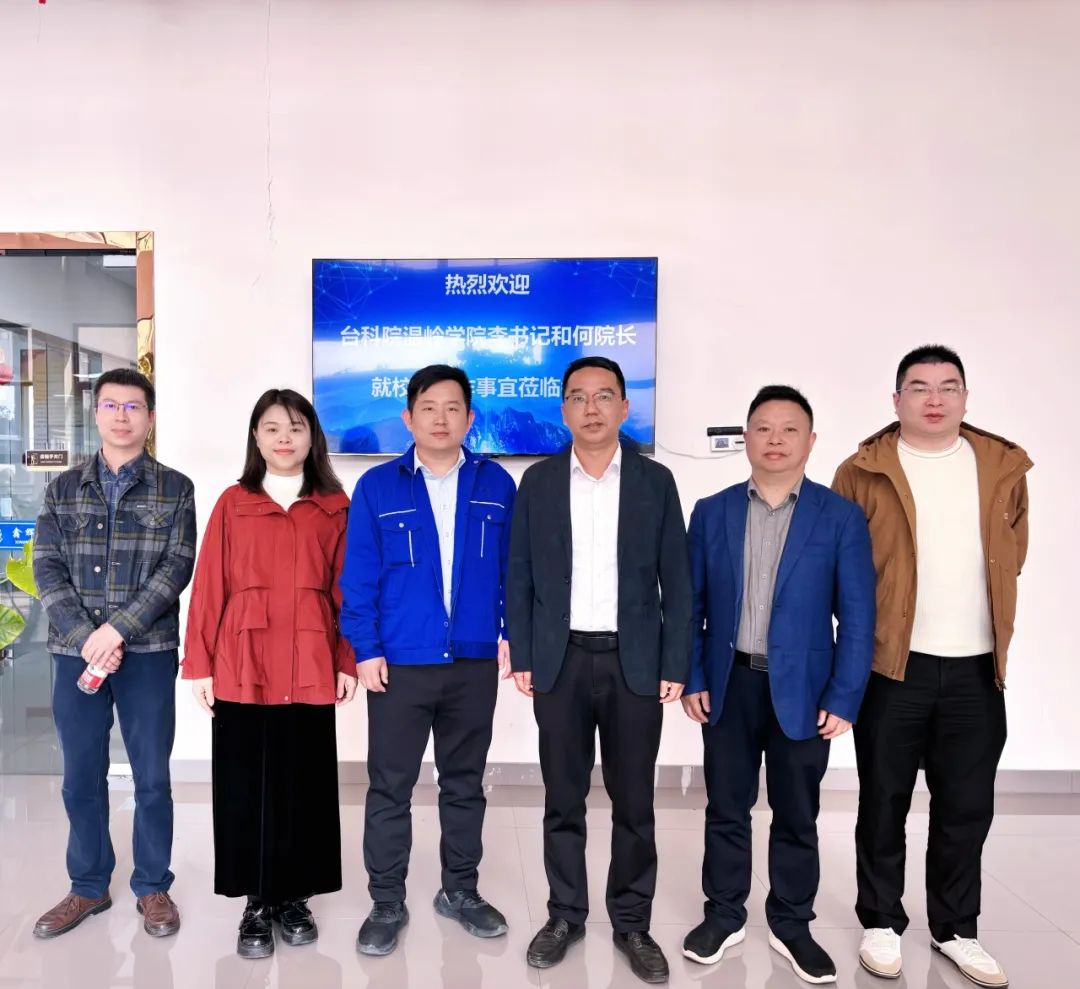臺科院領導蒞臨我公司參觀