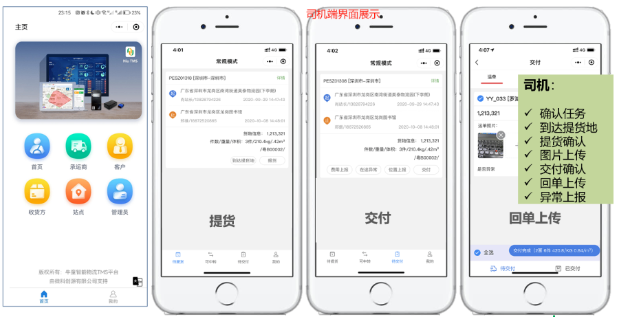 江蘇省智能TMS運(yùn)輸管理系統(tǒng)定制 定制開(kāi)發(fā) 深圳市牛童信息技術(shù)供應(yīng)