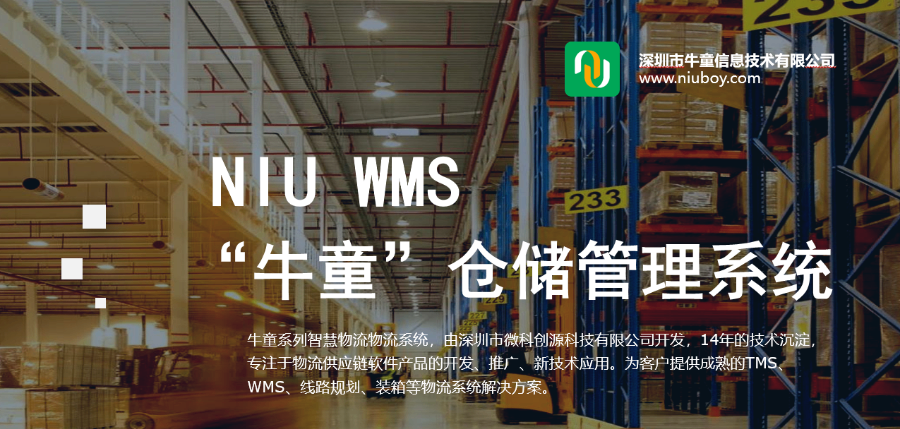 江蘇省庫(kù)存管理系統(tǒng)購(gòu)買 定制開(kāi)發(fā) 深圳市牛童信息技術(shù)供應(yīng)