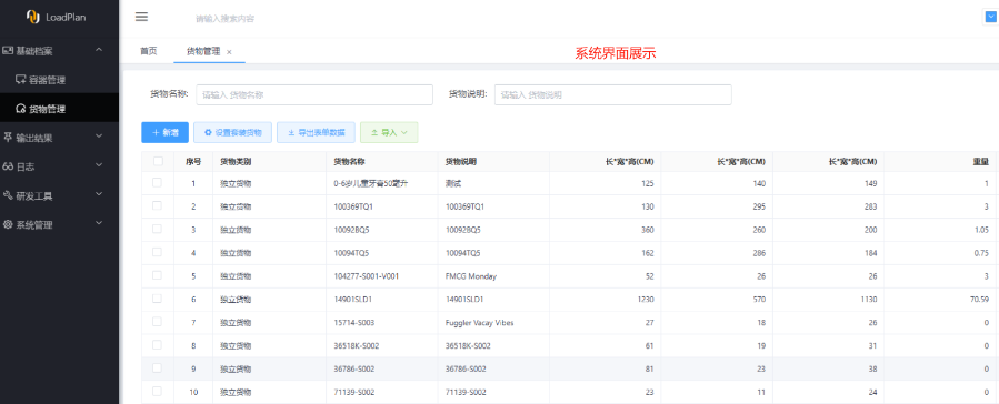 江蘇省智能裝箱管理系統(tǒng) 信息推薦 深圳市牛童信息技術(shù)供應(yīng)