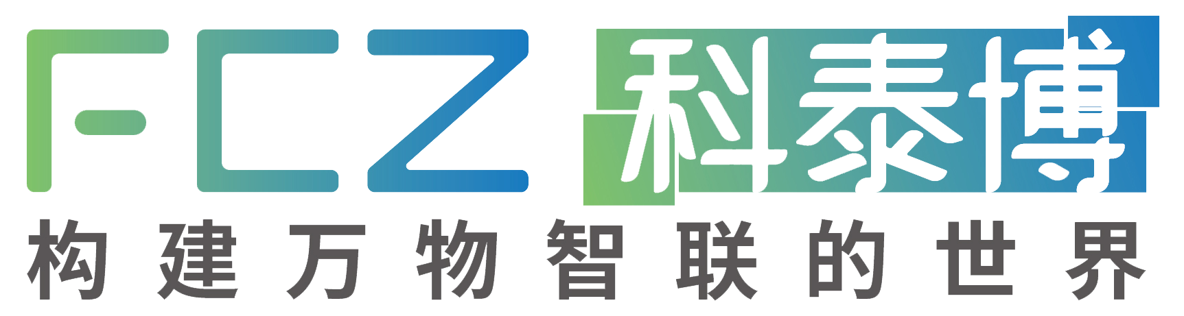 上海智能化弱电系统集成-服务器与数据存储备份-上海科泰博智能科技有限公司