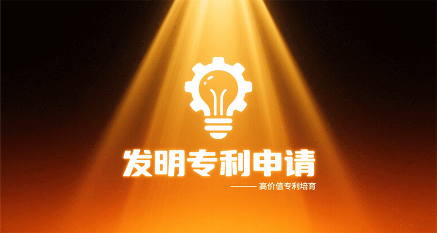 羅湖區(qū)醫(yī)療器械發(fā)明專利申請流程,發(fā)明專利申請