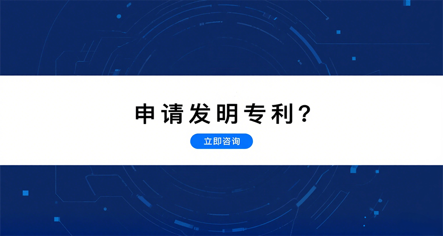 鹽田區(qū)軟件場(chǎng)景發(fā)明專利代理優(yōu)勢(shì)
