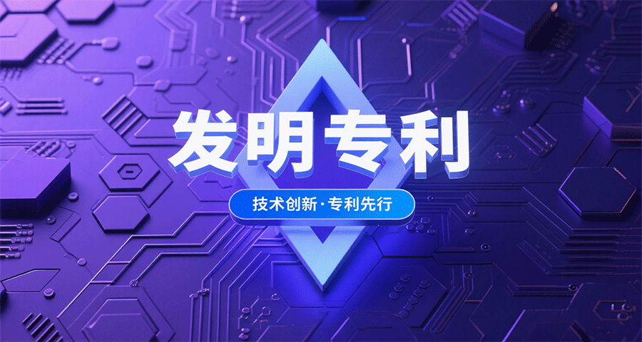 軟件發(fā)明專(zhuān)利申請(qǐng)代理機(jī)構(gòu)推薦 深圳市國(guó)高專(zhuān)利代理事務(wù)所供應(yīng)