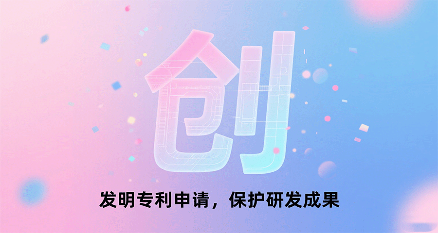 龍崗區(qū)機(jī)械制造發(fā)明專利申請(qǐng)多久能授權(quán)