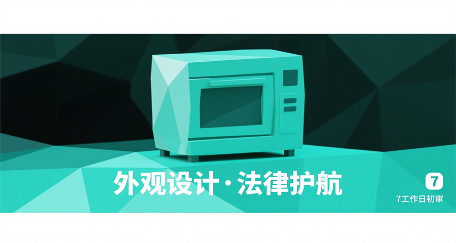 龍華區(qū)運(yùn)動(dòng)器材外觀專利申請要多久,外觀專利申請
