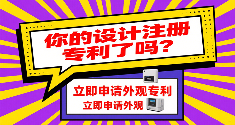 龍華區(qū)運(yùn)動(dòng)器材外觀專利申請要多久,外觀專利申請