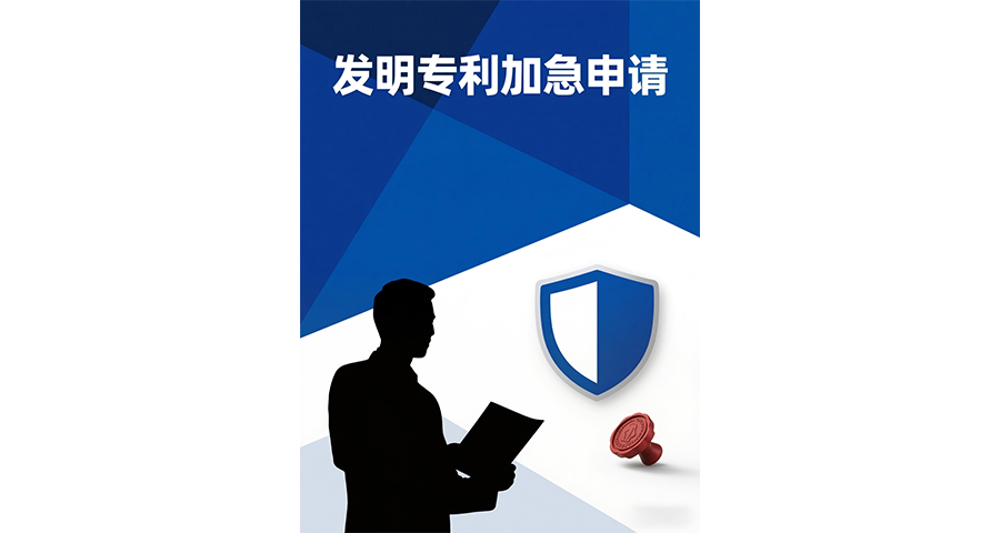 鹽田區(qū)發(fā)明專利加急申請(qǐng)時(shí)間 深圳市國高專利代理事務(wù)所供應(yīng)