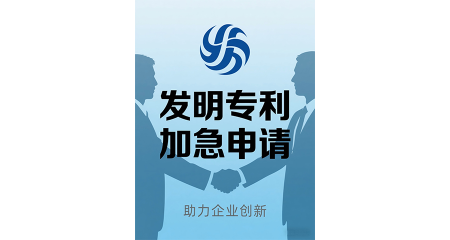 杭州發明專利快速申請代理機構,發明專利加急申請