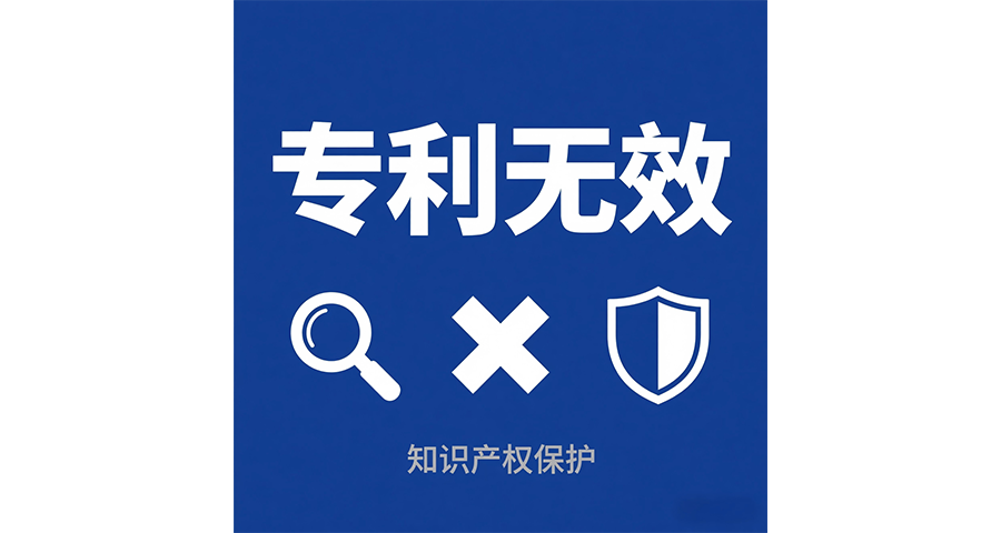 新型專利訴訟無效代理公司,專利無效宣告