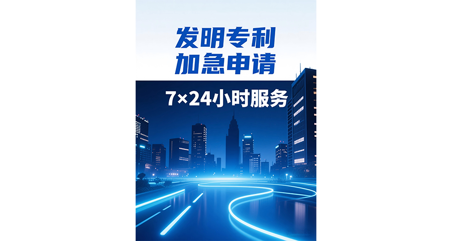 重慶發明專利快速申請專業的代理,發明專利加急申請