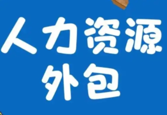 徐州智能化岗位外包平台,岗位外包