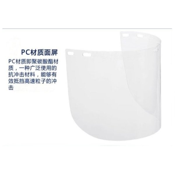 PC防沖擊防飛濺防高溫頭戴式防護面屏