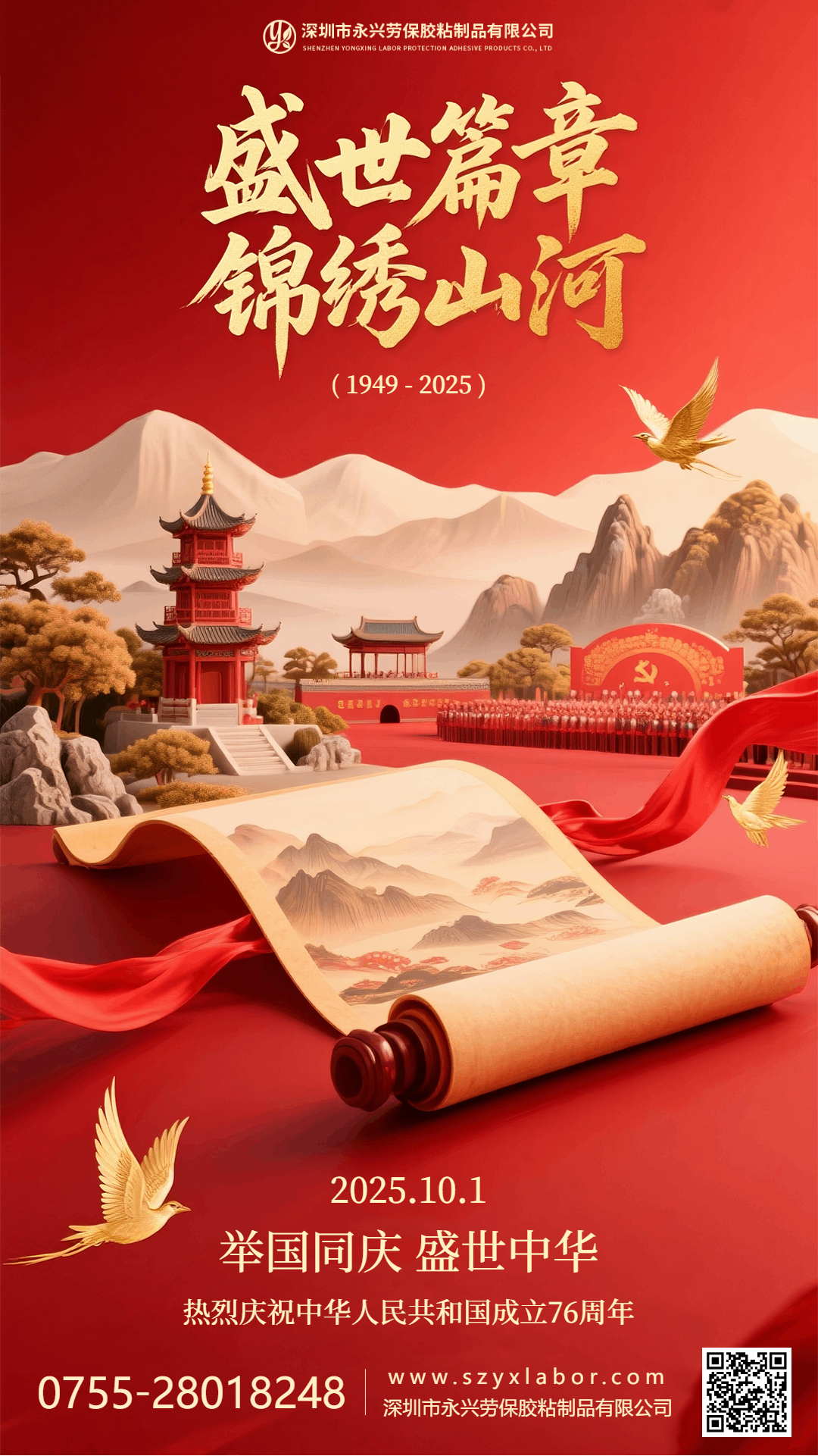 中秋國慶雙佳節，永興勞保祝：國泰民安共安康！