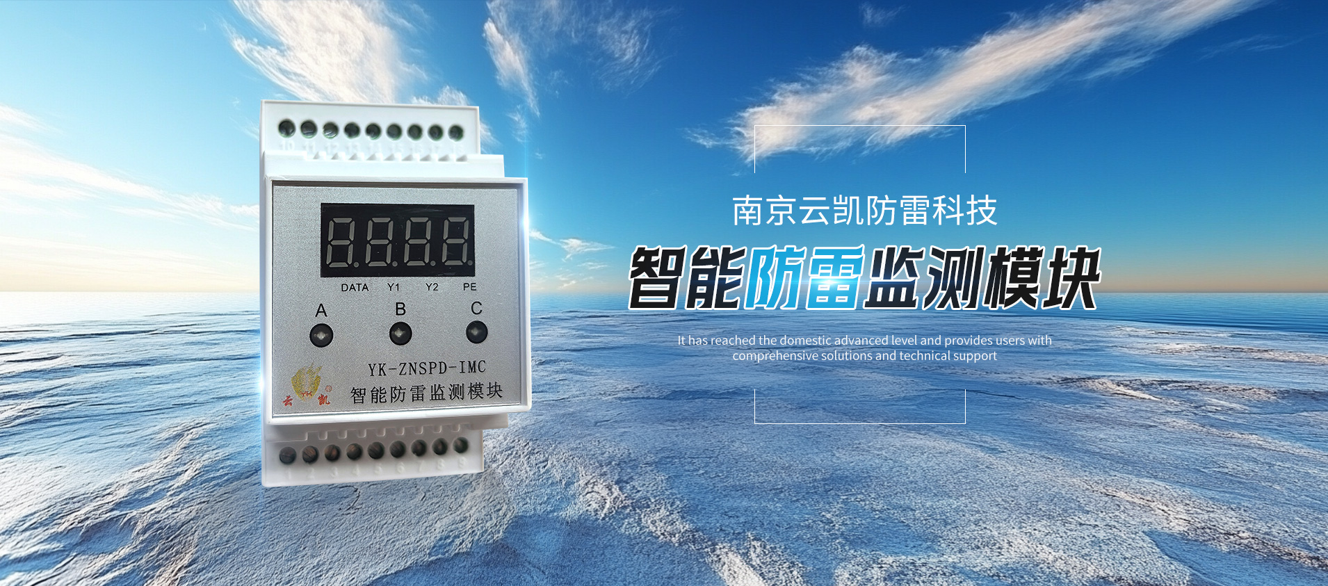 南京云凱防雷科技股份有限公司公司介紹