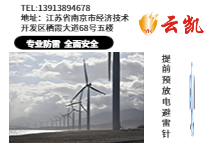 提前預(yù)放電避雷針