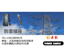 減少雷擊損壞