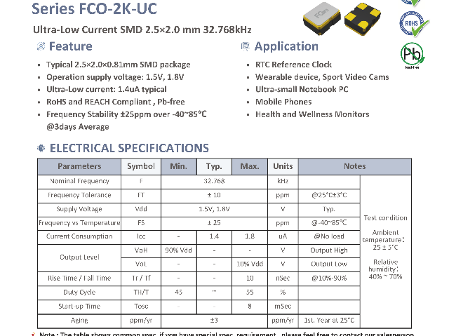 FCO2K32.768kHz振蕩器技術規格 深圳市匯浩電子科技發展供應