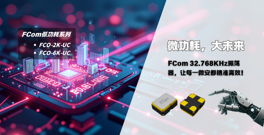 寬溫低功耗振蕩器故障與排查方法 深圳市匯浩電子科技發(fā)展供應(yīng)