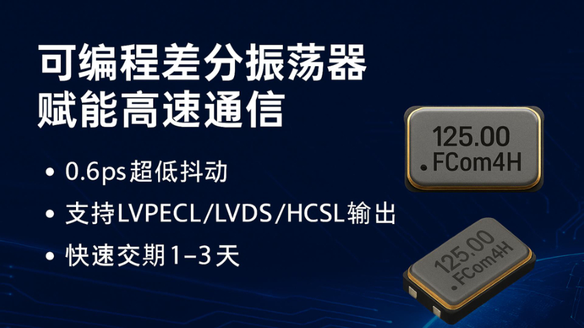 高穩定可編程差分振蕩器類型 深圳市匯浩電子科技發展供應