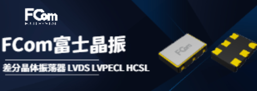 3225低抖動TCXO有哪些