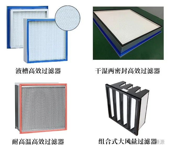High efficiency air filter series