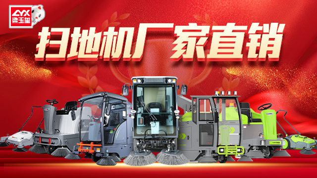 上海梁玉璽掃地機(jī)現(xiàn)價(jià) 上海梁玉璽清潔產(chǎn)品供應(yīng)