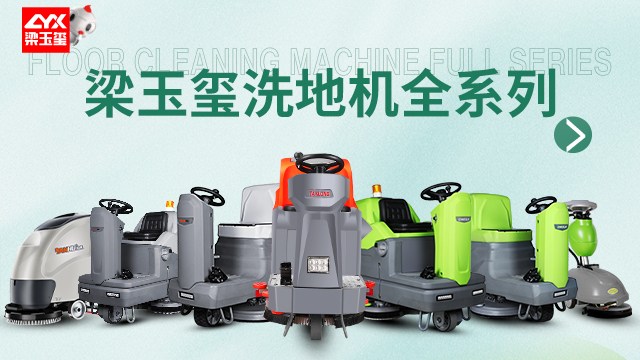 哪些驾驶式洗地车故障维修 上海梁玉玺清洁产品供应
