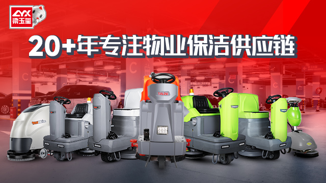 上海直銷洗地車型號 上海梁玉璽清潔產(chǎn)品供應(yīng)