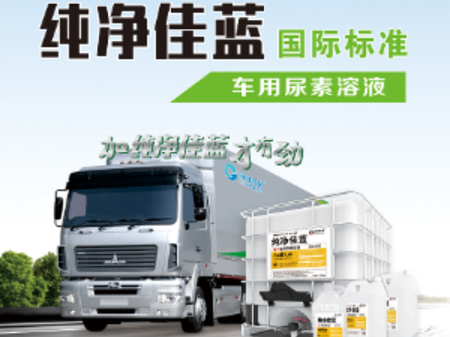 河南高效商用車尾氣處理液,尾氣處理液