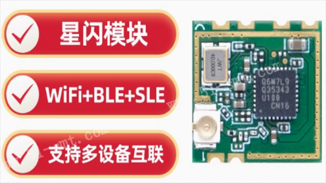 上海量产的星闪模块怎么样 诚信为本 上海烽唐智能科技供应