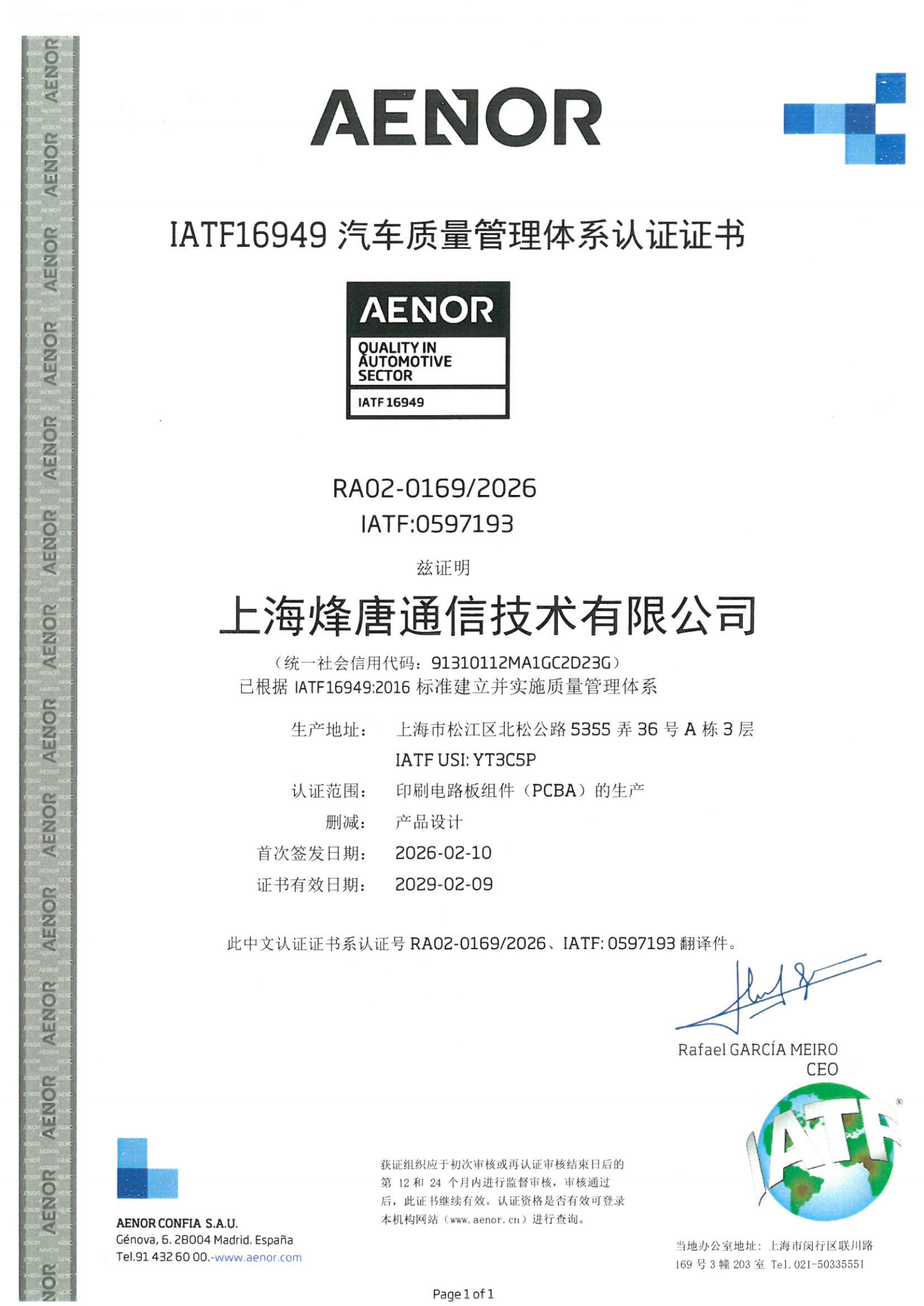 喜讯 | 烽唐通信通过 IATF16949 汽车质量管理体系认证
