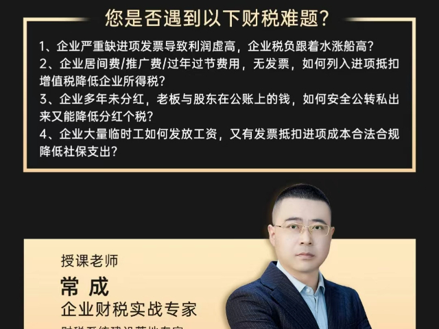 有哪些財稅風險管控培訓課程 誠信為本 威海格局教育科技供應