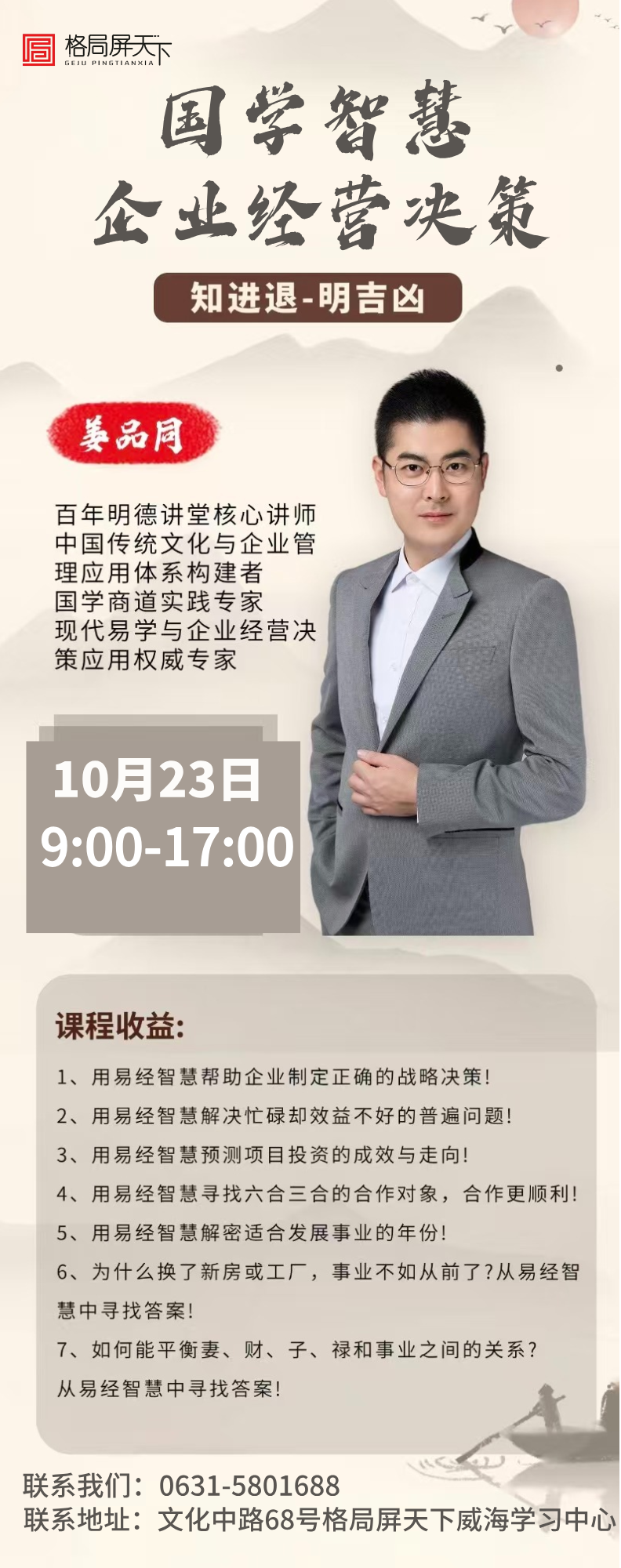 用人如神，知己知彼｜解鎖東方識人智慧，讓企業(yè)經(jīng)營與人生決策事