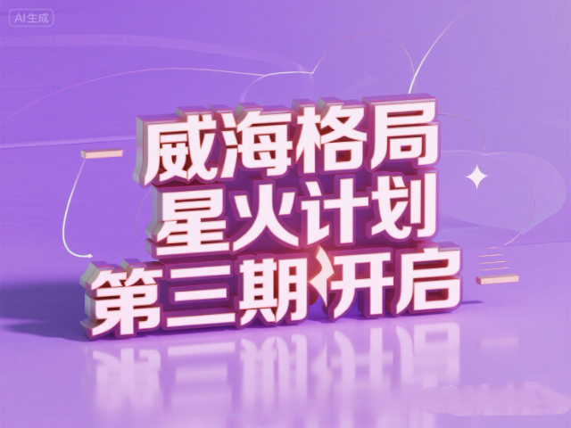 威海發(fā)展爆款短視頻打造有哪些 誠信經(jīng)營 威海格局教育科技供應(yīng)