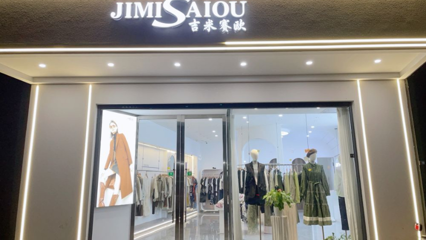 金華休閑時(shí)尚女裝 推薦咨詢 金華吉米賽歐服飾供應(yīng)