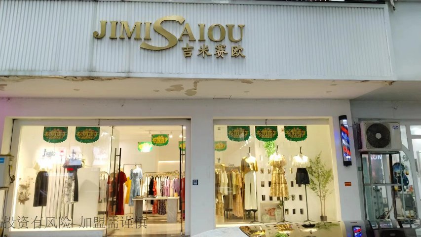 淮安职业女装0经验开店条件