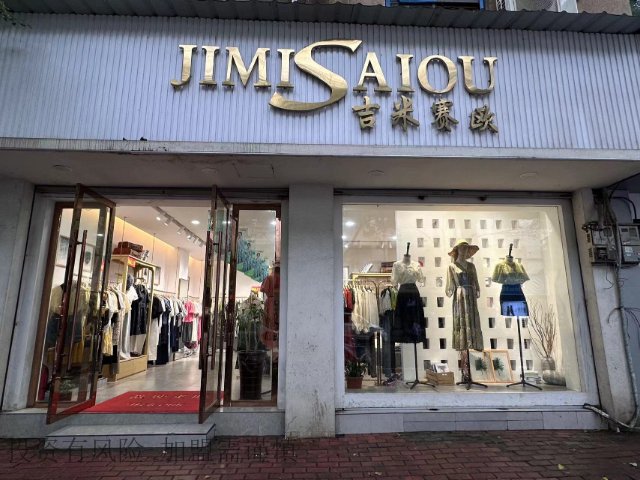 宁波吉米赛欧0经验开店,0经验开店